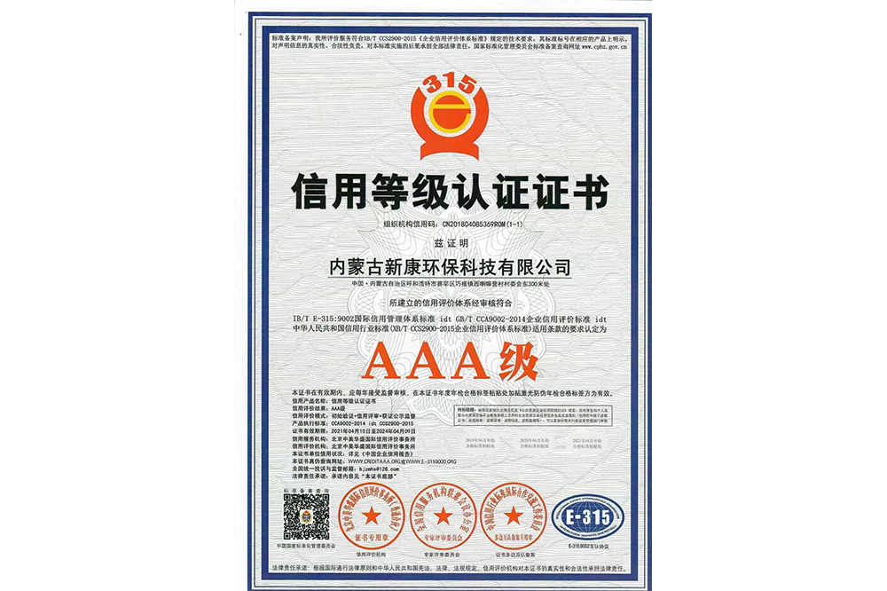 信用等級認(rèn)證證書
